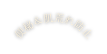 便秘 肌荒れ防止